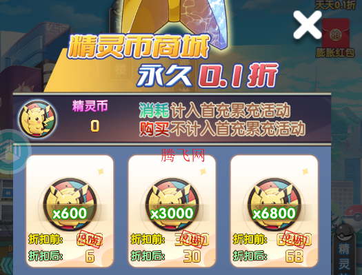 口袋精灵2内置0.1折10倍代金券