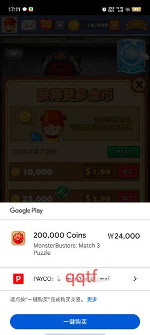 支付完成获得金币