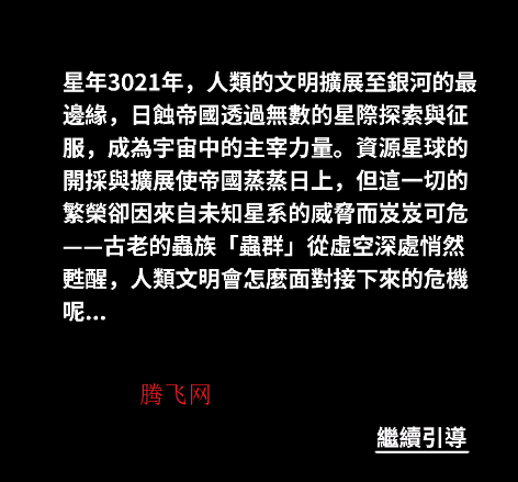 星球防线虫袭手游安卓版