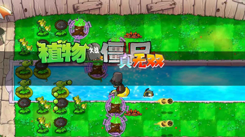 植物大战僵尸真无双版手机版