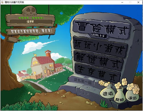 植物大战僵尸真无双版手机版