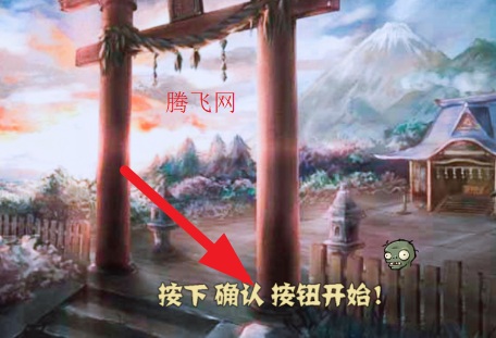 PVZ东方不死乡随机版