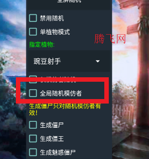 PVZ东方不死乡随机版
