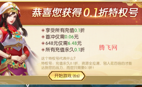 天之禁诸界破碎0.1折免费版