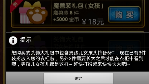 爱养成3内购免费版