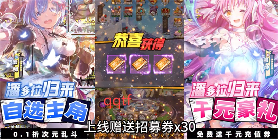 潘多拉归来0.1折次元乱斗 潘多拉归来0.1折次元乱斗