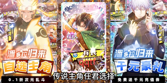 潘多拉归来0.1折次元乱斗 潘多拉归来0.1折次元乱斗