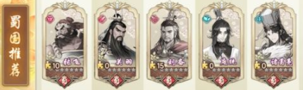 三国将魂蜀国推荐 三国将魂蜀国推荐