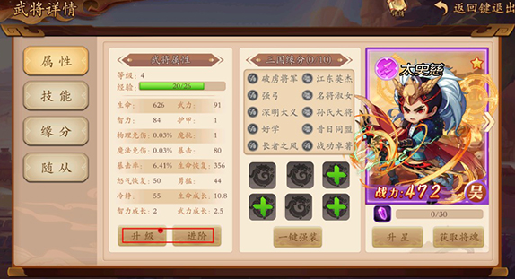 三国将魂武将升级 三国将魂武将升级