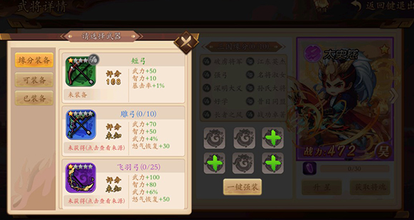 三国将魂装备系统 三国将魂装备系统