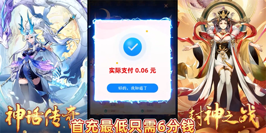 翻滚吧天神封神伐纣0.1折 翻滚吧天神封神伐纣0.1折