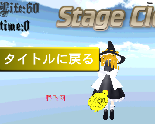 魔理沙飞行游戏手机版 魔理沙飞行游戏手机版