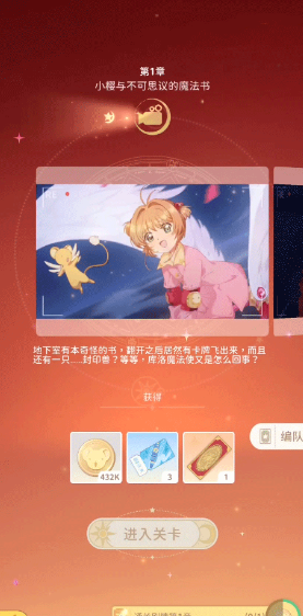 魔卡少女樱回忆钥匙官方版
