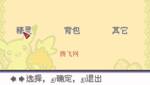 口袋妖怪解放金手指版