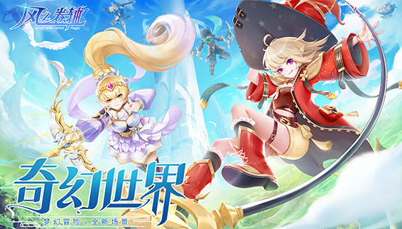 风之卷轴官方版