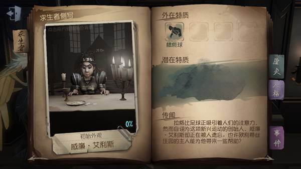 第五人格官服