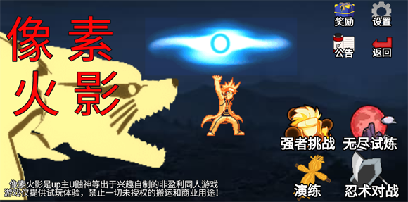 像素火影巅峰斑版本