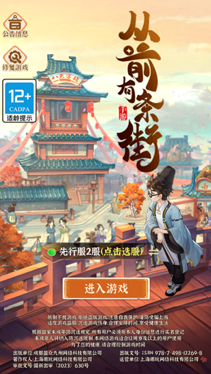 从前有条街手游最新版