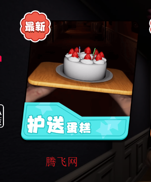 别让蛋糕掉下来游戏手机版