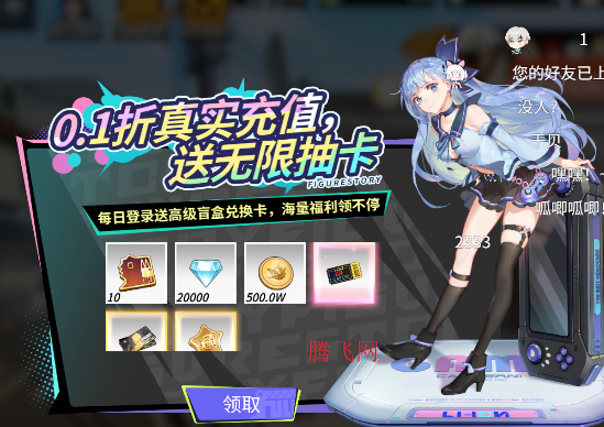 高能手办团0.1折无限抽卡版