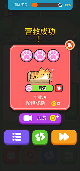 Push Push Cat关卡挑战