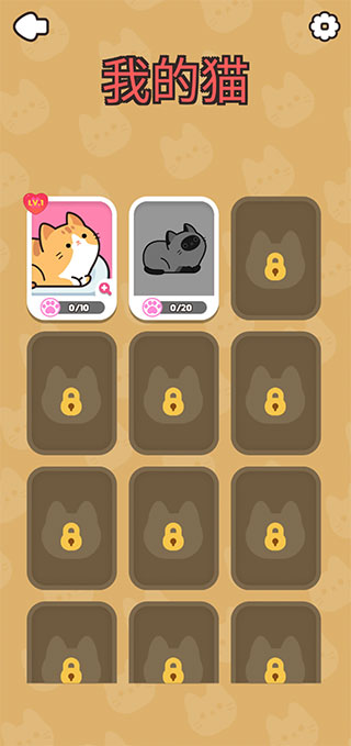 Push Push Cat猫咪解锁