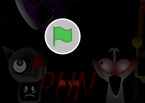 节奏盒子Sprunki第12阶段饭制版