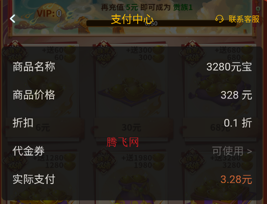 西游冒险0.1折免费版