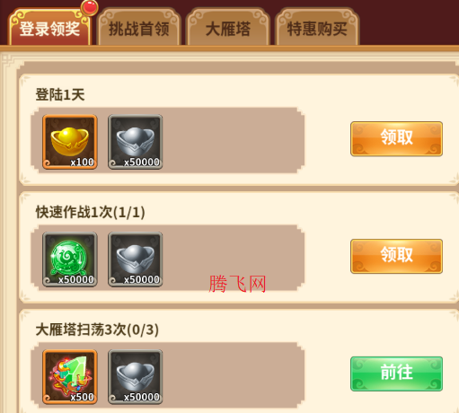西游冒险0.1折免费版