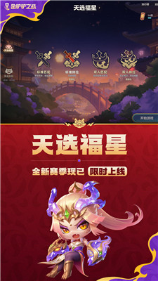 金铲铲之战安卓版本