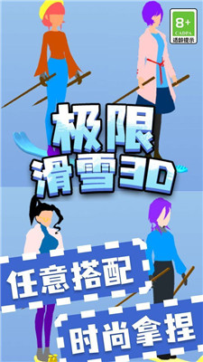 极限滑雪3D最新版本下载