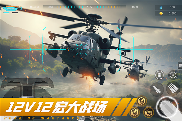 巅峰坦克官方正版 v5.7.1版截图