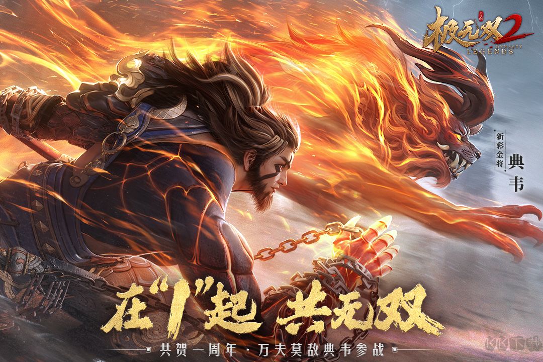 极无双2破解版