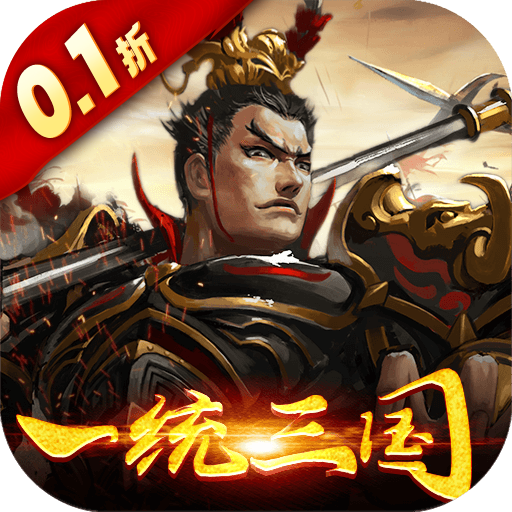 大皇帝0.1折征服三国