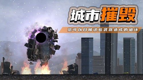 都市毁灭器内置菜单版 v1.2.3 更新版截图