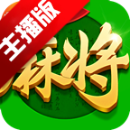 禅游指尖四川麻将主播版改版