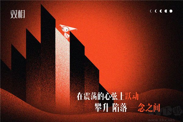 双相游戏单机版游戏特色截图
