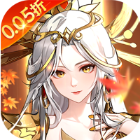 口袋山海经0.05折特版