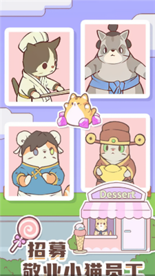猫咪治愈餐厅安卓版下载截图