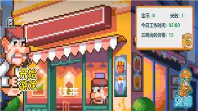 沙威玛像素小店免费下载资源截图