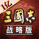 三国志战略版九游版下载