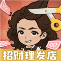 招财理发店安卓客户端