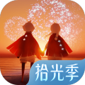 光遇官方版本