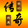 我的传奇：内置修改器 v2.2.4 无敌版