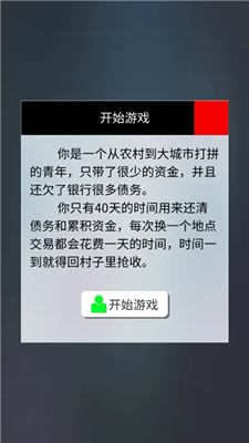 只是跑商安卓版下载截图