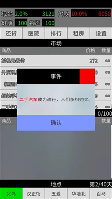 只是跑商安卓版下载截图