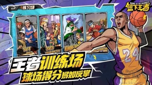 篮下王者 v1.2.0 安卓版截图