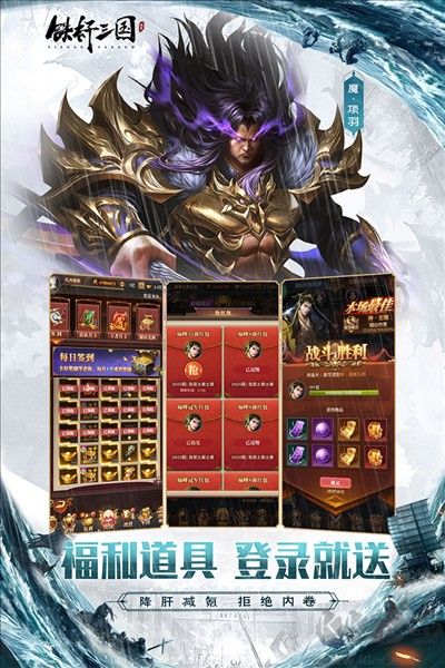 铁杆三国鸿图版 v1.0.6安卓版截图