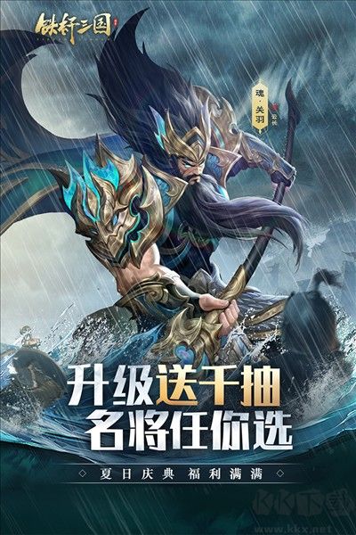 铁杆三国鸿图版 v1.0.6安卓版截图
