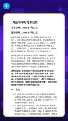 鸿运消砖块安卓版下载截图
